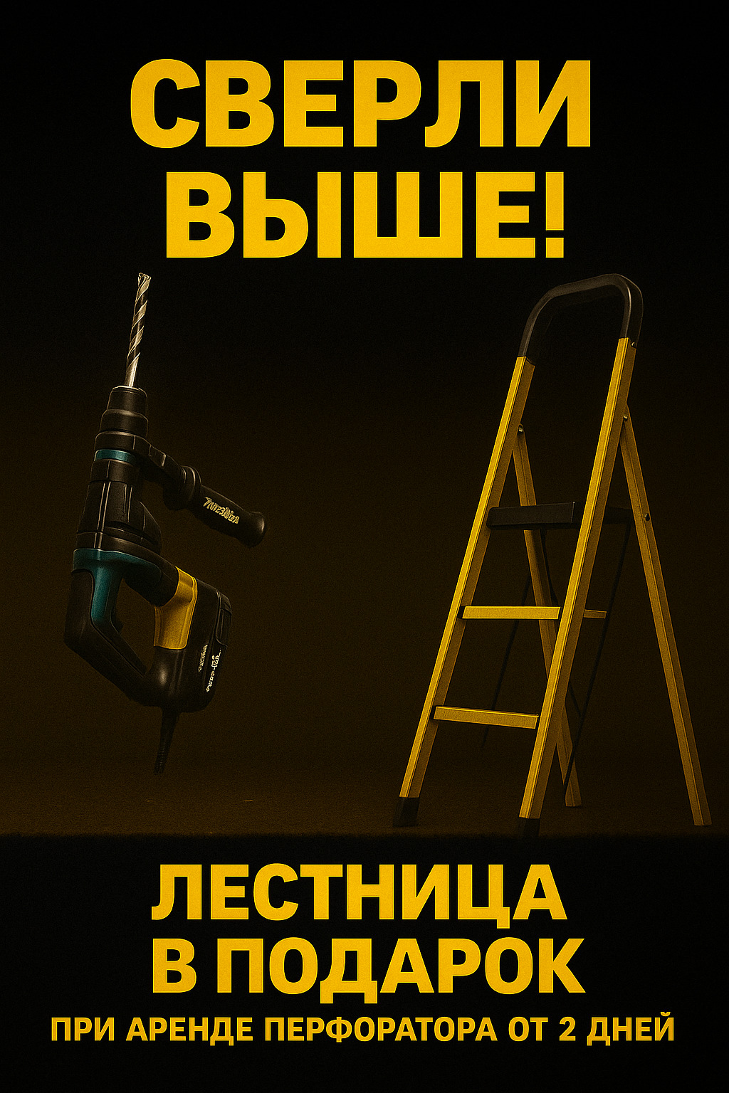 Акция 2