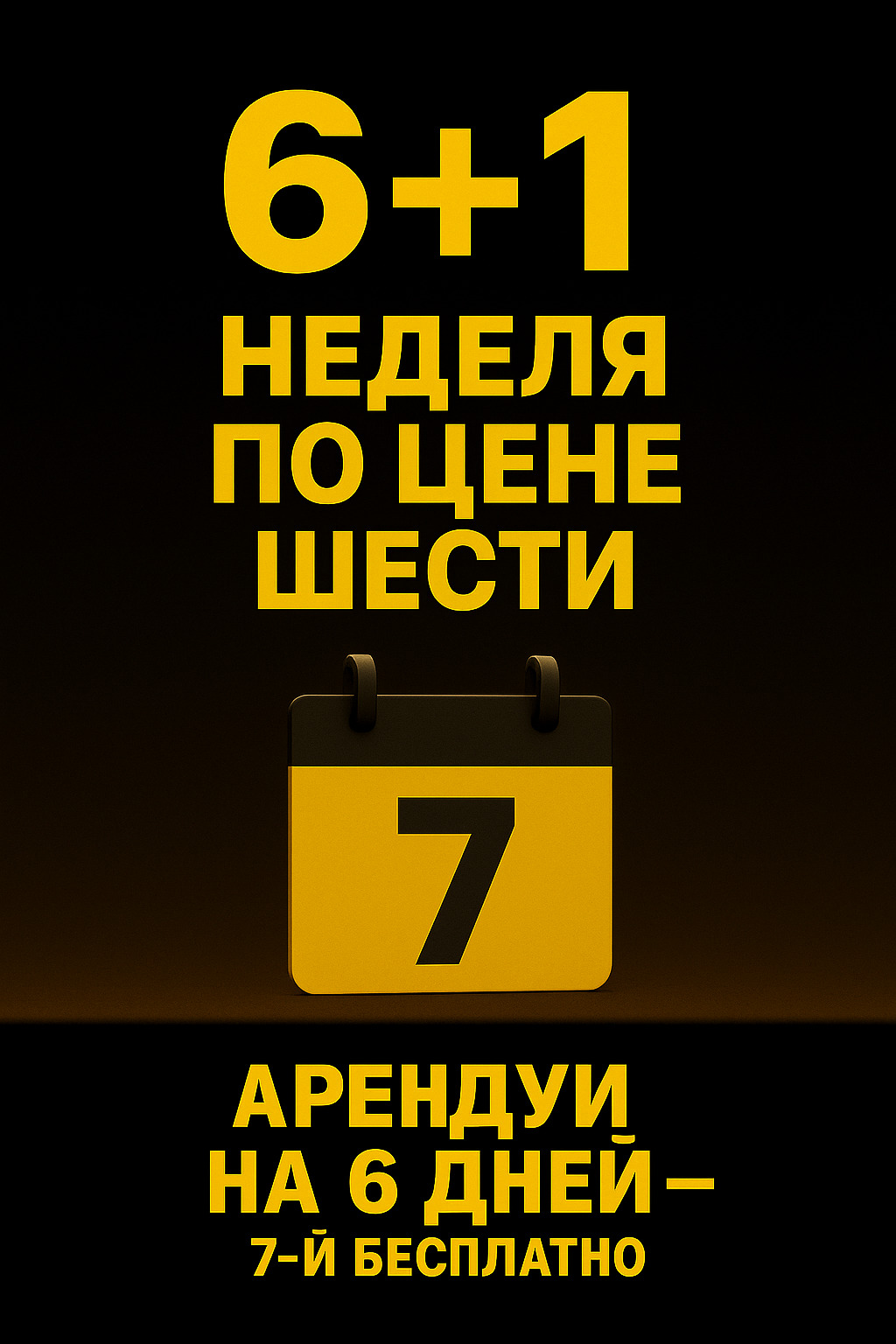 Акция 3